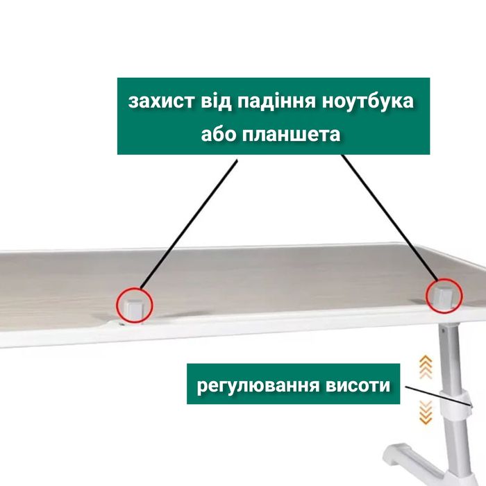 столик для ноутбука або прийому їжі