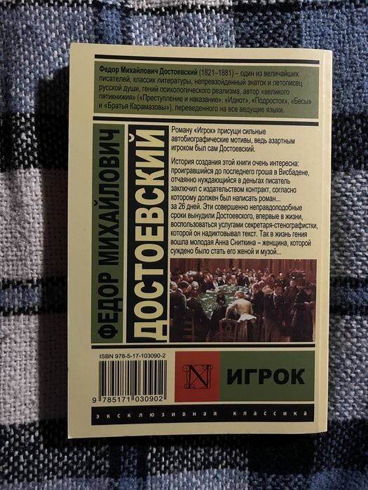 Книга игрок Достоевский эксклюзивная классика