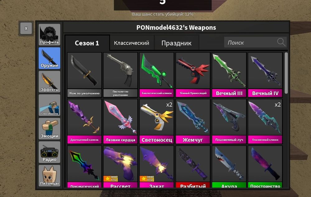 Пром годли в Murder Mystery 2