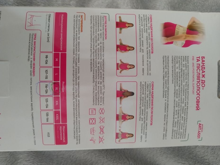 Послеродовой бандаж