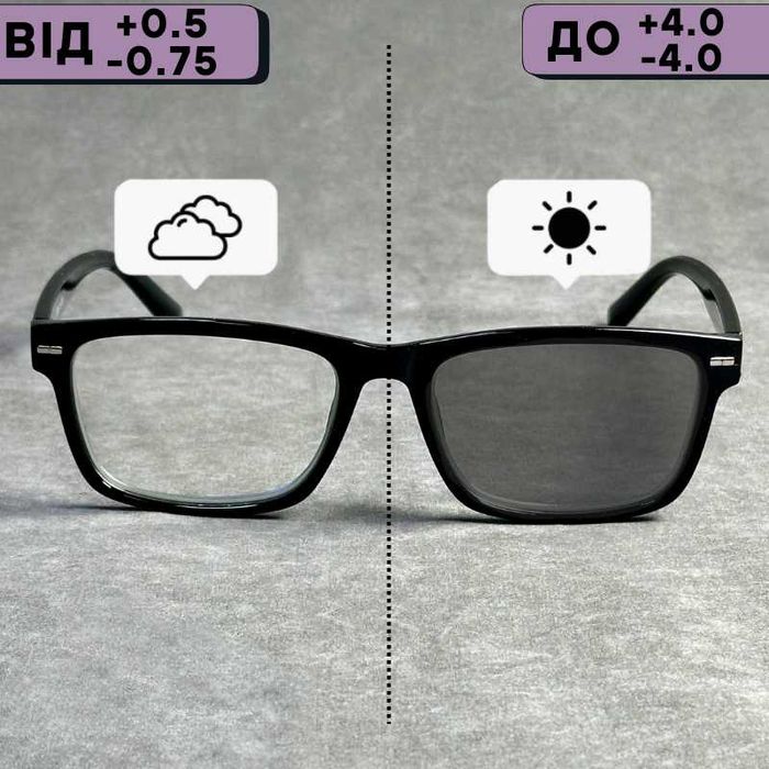 Універсальні фотохромні окуляри в пластиковій оправі + зір  код 317 С1