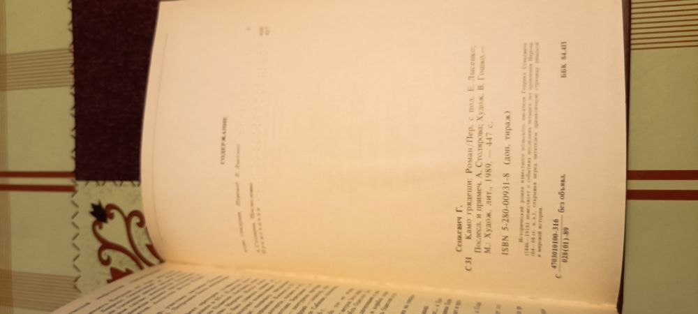 Генриха Сенкевича