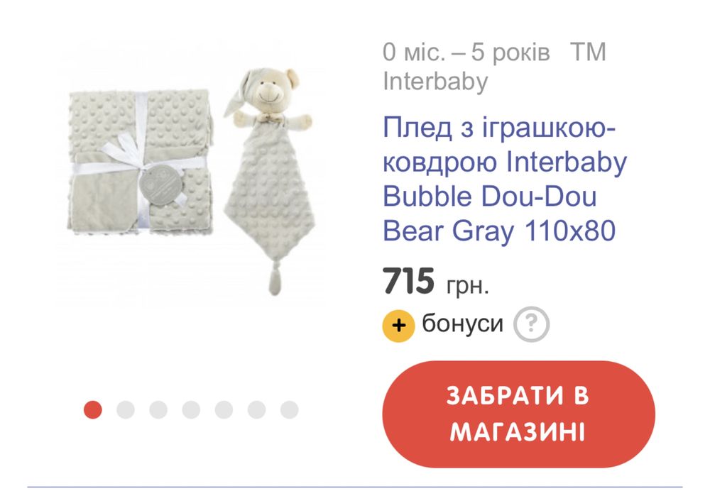 Плед з іграшкою-ковдрою Interbaby 110х80