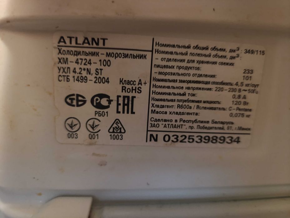 Атлант Хм-4724-100