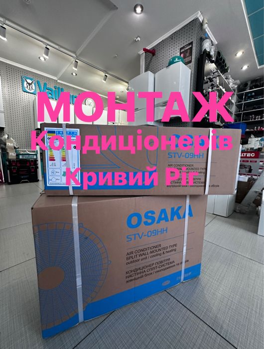 Монтаж,Чистка кондиціонерів