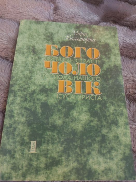 Книги Марія Вольторта ,10томів.