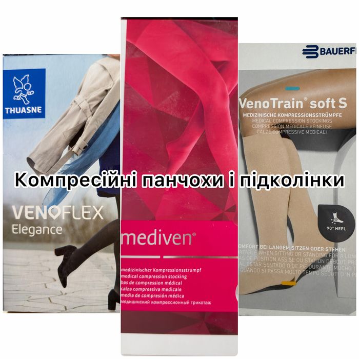 Компресійні панчохи Mediven / Thuasne Venoflex Elegance – нові, оригінал, клас 2