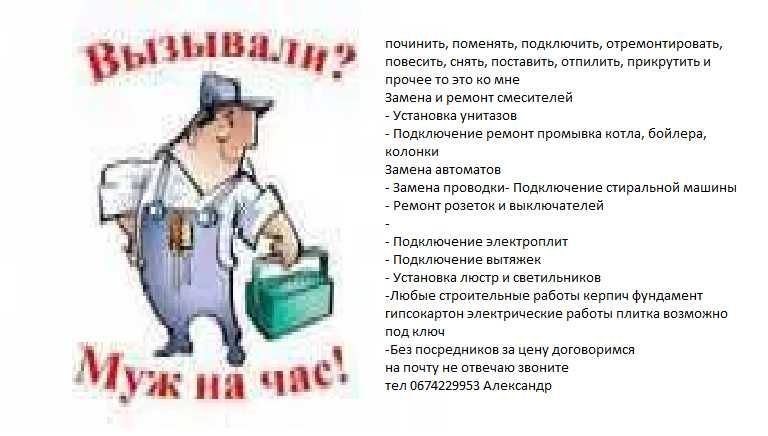 Домашний мастер электрик сантехник муж на час