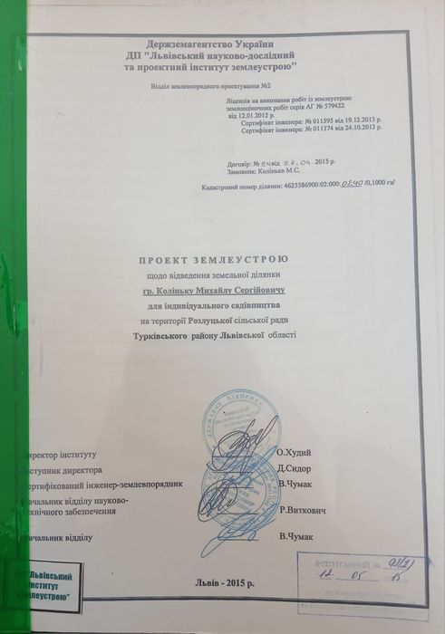 Продам земельний участок