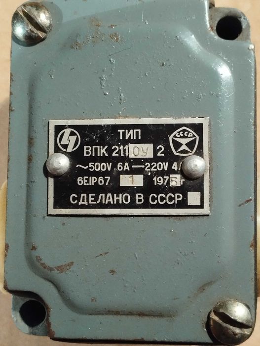 Включатель концевой СССР