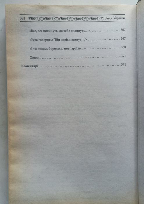 Леся Украiнка " Лiсова пiсня.Драматичнi поеми.Лiрика."