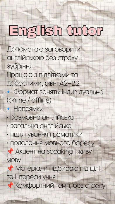 Репетитор з англійської Костопіль офлайн/онлайн