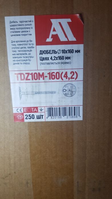 Продам Крепёж фасадного утеплителя И.Т.Д