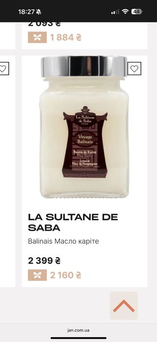 Масло баттер sultane de saba крем