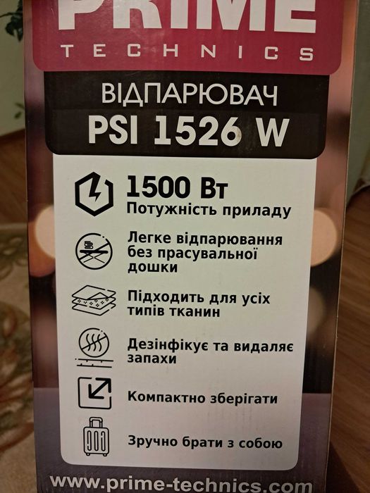 Відпарювач Prime