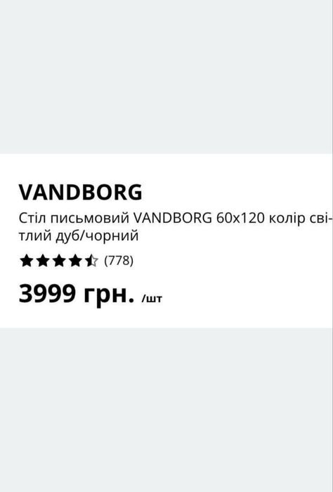 Стіл письмовий  Vandborg