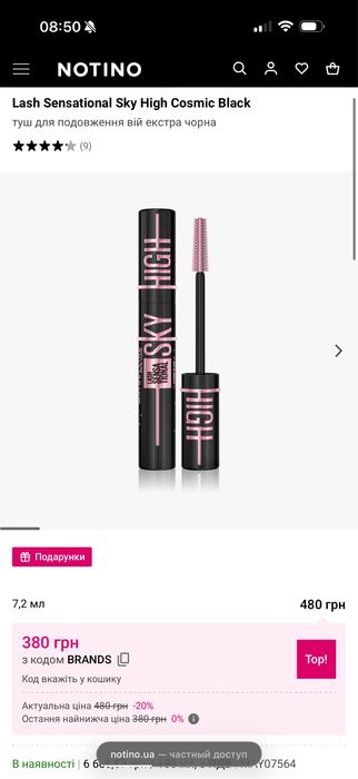 Нова тушь Maybellin Sky