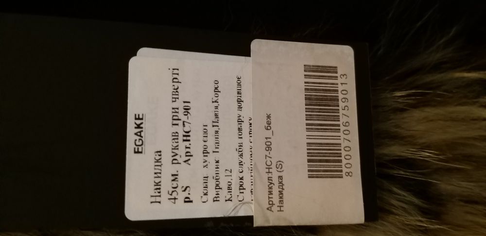 Меховая накидка Egake S Италия