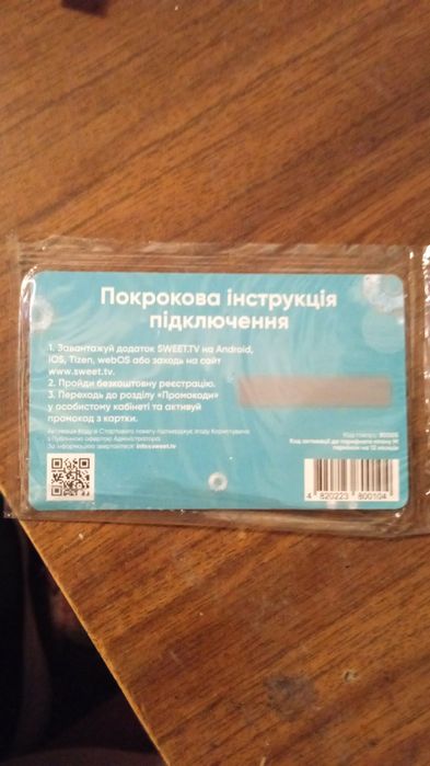 . Sweet TV карта