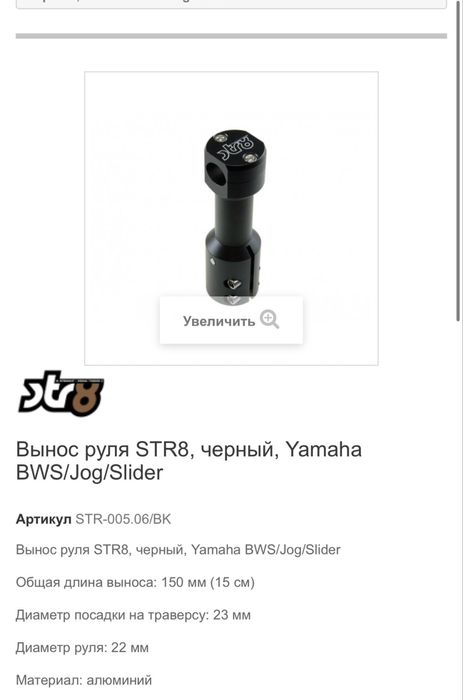Руль и вынос str8
