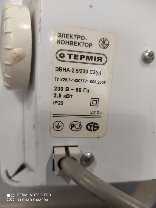 Конвектор электрический термия, модель ЭВНА-2,5/230С/2