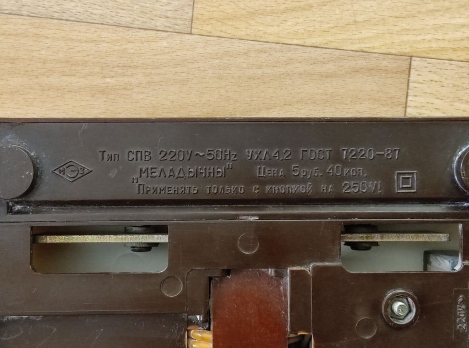 Дверной звонок "МЕЛАДЫЧНЫ"