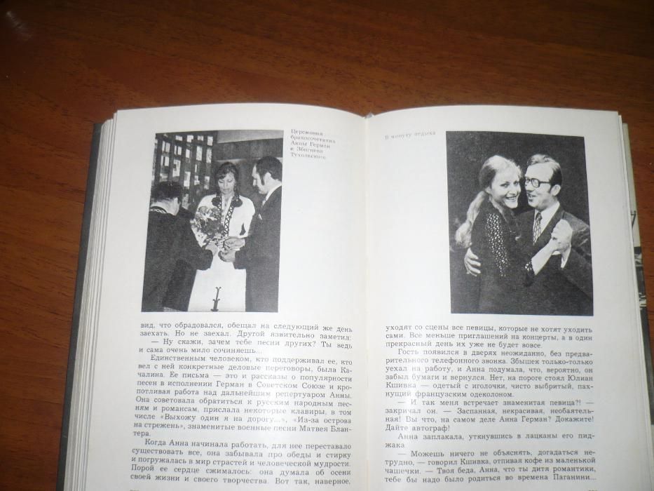 Книга Анна Герман 1988 год