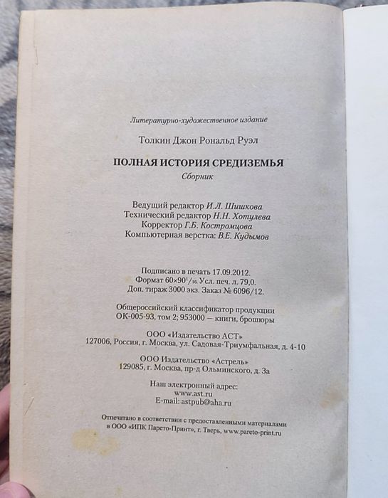 Книга Джон Р.Р. Толкин 3 в 1 Хоббит, Властелин Колец и Сильмариллион