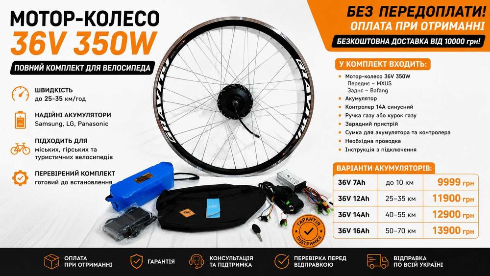 Електронабір для велосипеда ("Мотор-колесо 36V 350W" + АКБ) Проста установка (Обод 20"24"26"28"29")