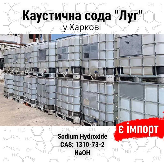 Каустична Сода "Луг" від 5кг