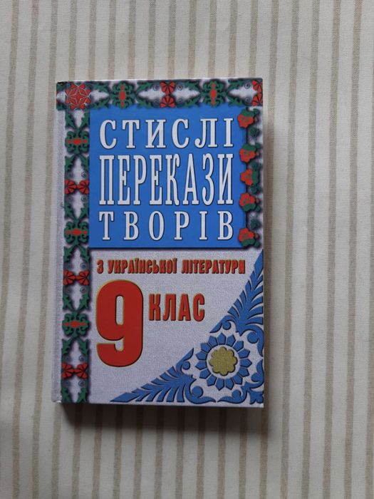 Краткие пересказы произведений украинской литературы