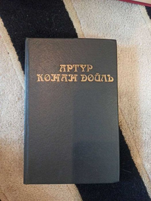 А.К. Дойл. Полосатый сундук, сухопутный пират