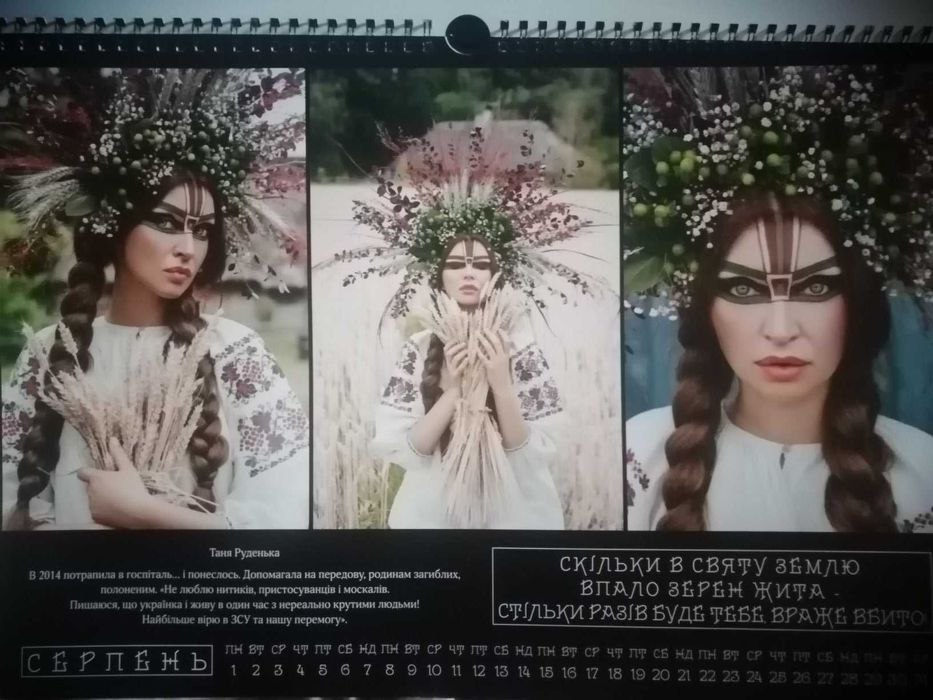 Календар перекидний  Буде тобі враже,так як відьма скаже.Кошти для ЗСУ