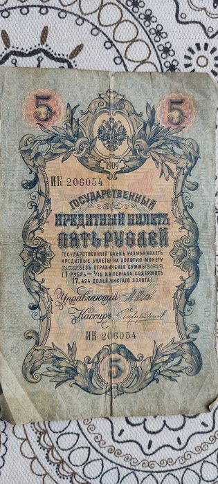 Банкноти, СРСР Росії рублі