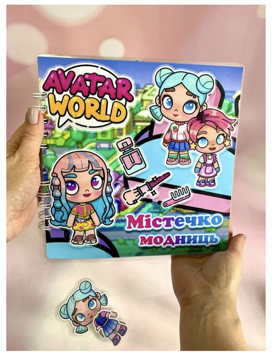 Альбом на липучках Avatar world Містечко модниць