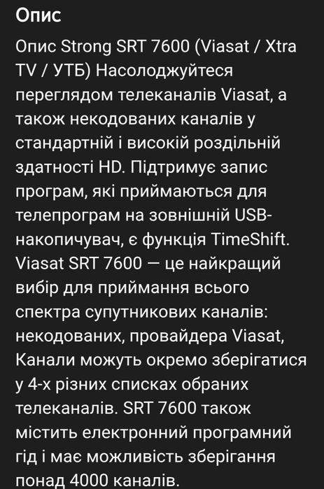 Супутниковий HD ресивер