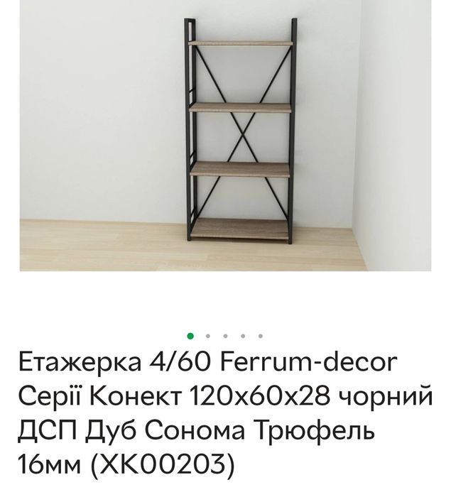 Етажерка Ferrum-decor