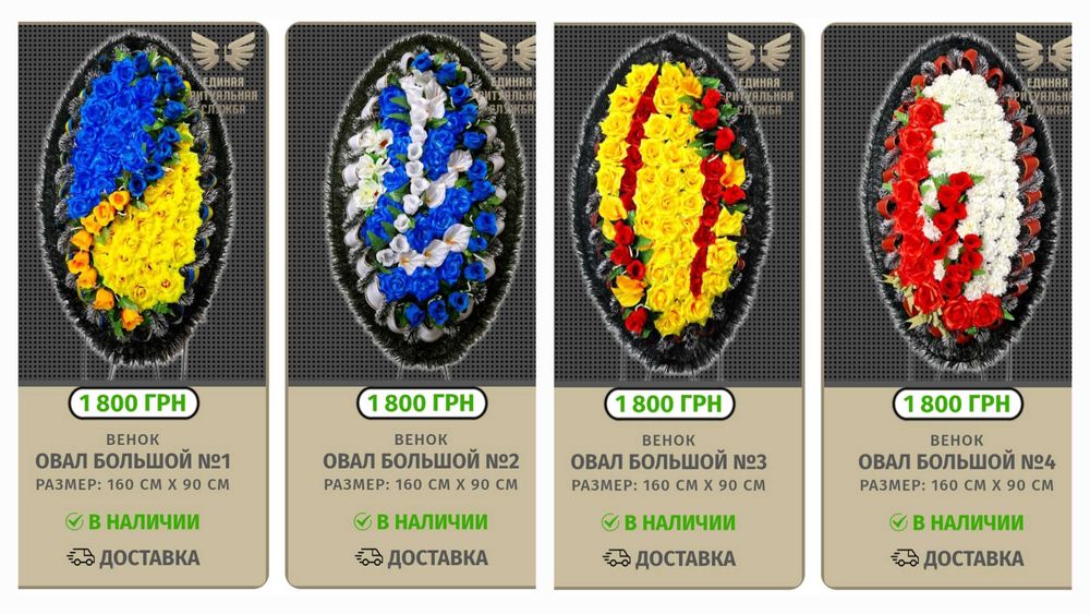 Венки | Траурные корзины | Доставка по г.Запорожье