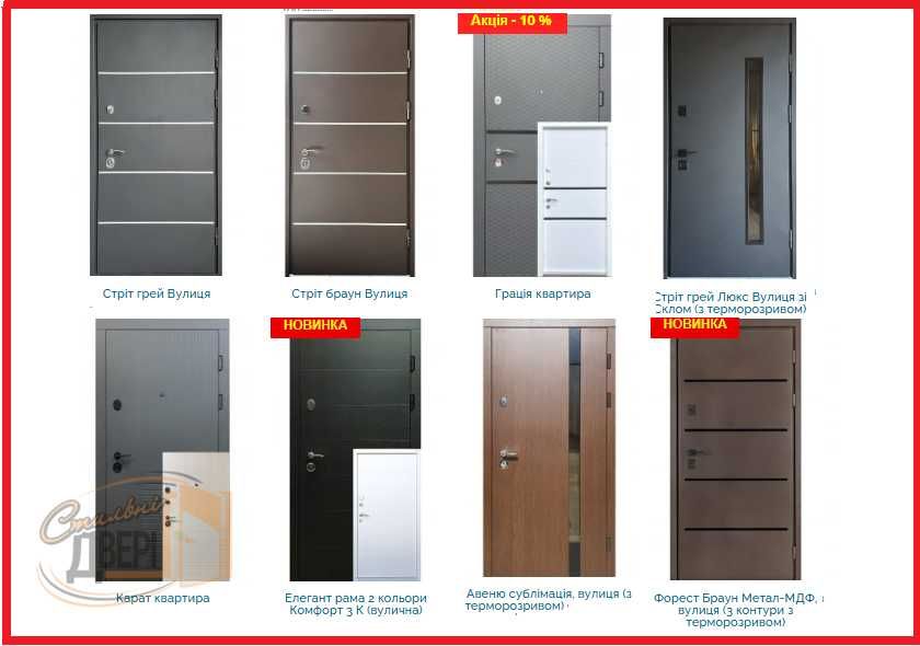 Вхідні двері REDFORT/Працюємо з ЄВідновлення