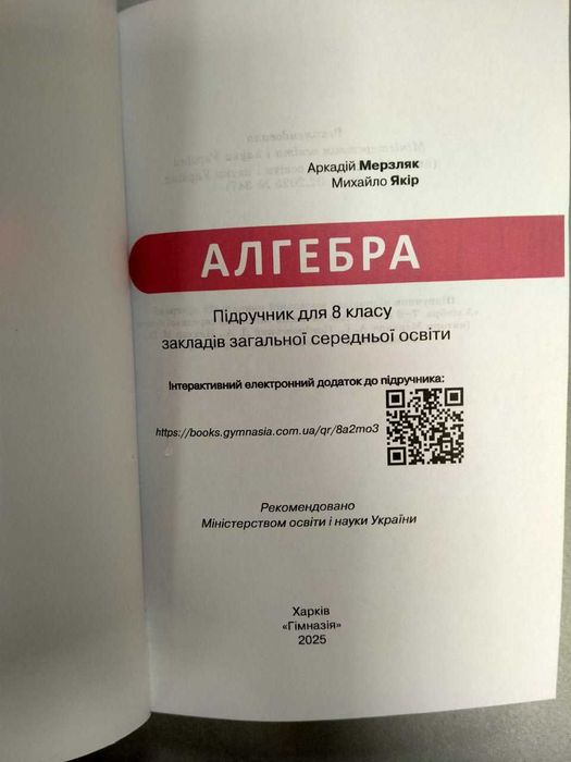 Алгебра 8 клас  Мерзляк А.  Якір М.  підручник