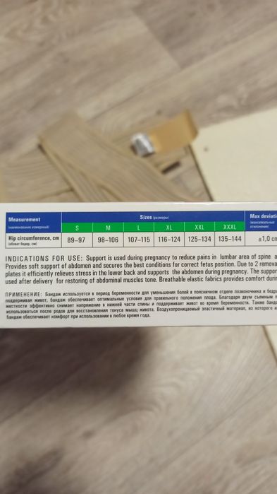 Бандаж для вагітних до та після пологовий