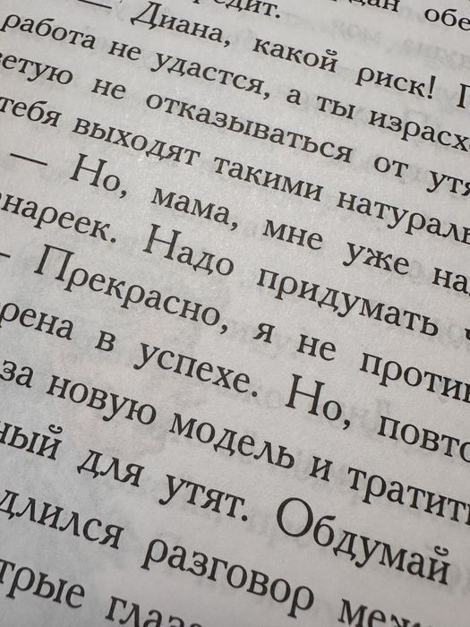 Леді Джейн, або Блакитна чапля