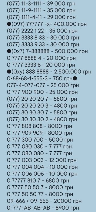 Красивые номера Киевстар платиновые золотые брильянтовые діамантові