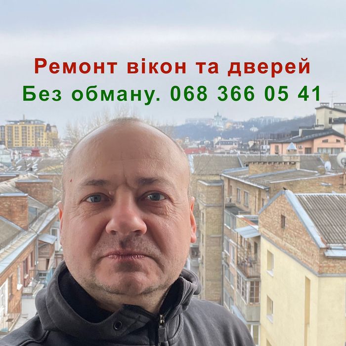 Регулировка окон/регулювання вікон