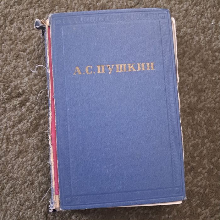 А. С. Пушкин Книга