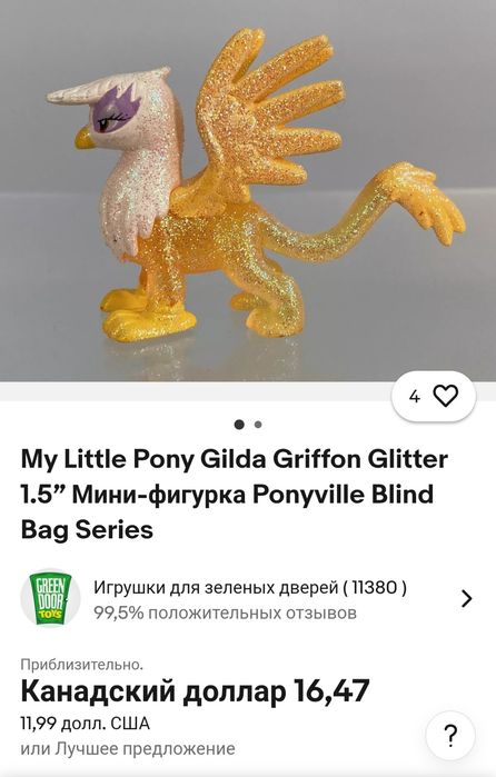 Фігурка Грифон My little pony Джильда колекційні Hasbro 2012