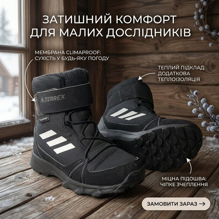 Ботинки terrex, 32