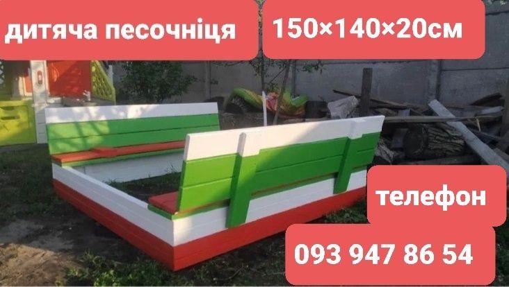 Пeсочніца дитяча