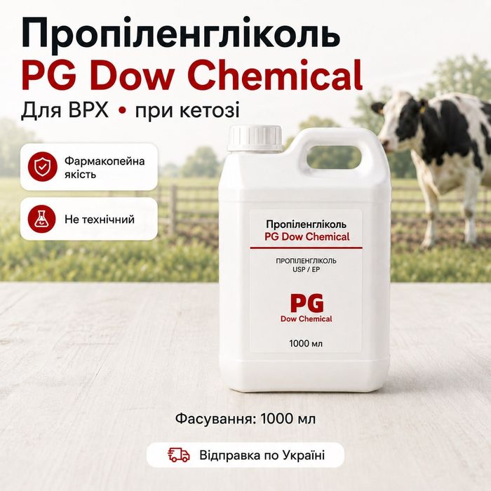 Пропіленгліколь фармакопейний для ВРХ Dow Chemical 1 л