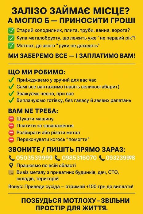 Прием металлолома, сдать лом, прийом металобрухту, металлолом